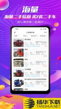 卡车之友app下载_卡车之友app最新版免费下载