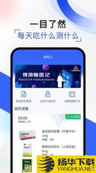 随医记app下载_随医记app最新版免费下载