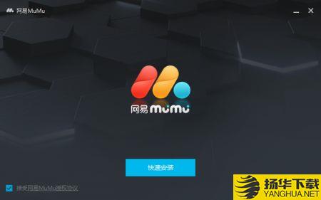 mumu模拟器app下载_mumu模拟器app最新版免费下载