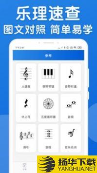 乐理手册app下载_乐理手册app最新版免费下载