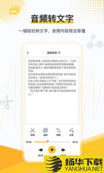 速转录音转文字助手app下载_速转录音转文字助手app最新版免费下载