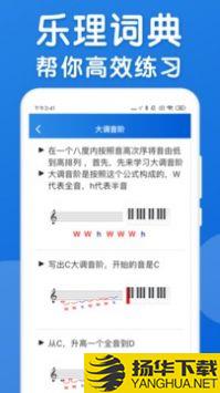 乐理手册app下载_乐理手册app最新版免费下载