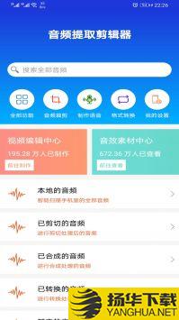 音频提取剪辑器app下载_音频提取剪辑器app最新版免费下载