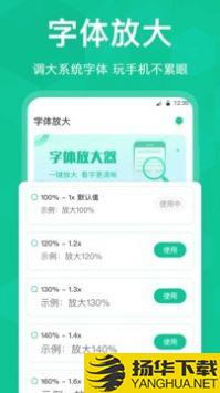 字体放大app下载_字体放大app最新版免费下载