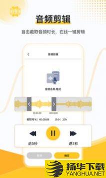 速转录音转文字助手app下载_速转录音转文字助手app最新版免费下载