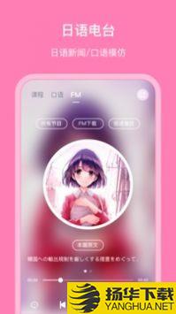 日语配音秀app下载_日语配音秀app最新版免费下载