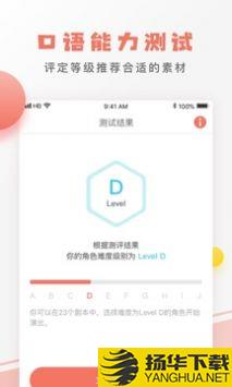 口语剧场app下载_口语剧场app最新版免费下载